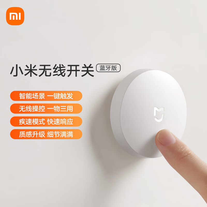 Xiaomi 小米 无线开关 蓝牙版 38.81元