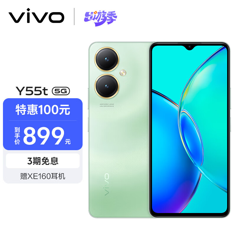 vivo Y55t 8GB+128GB 涟漪绿 5000万超清影像 200%大音量 5000mAh大电池 5G 拍照 手机 894.01元