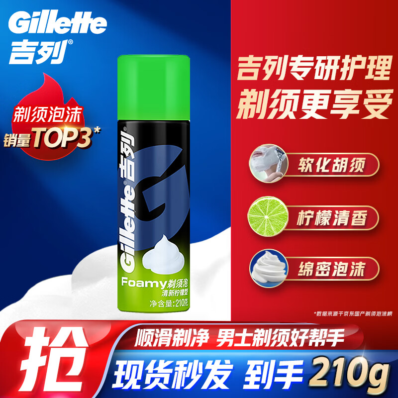 Gillette 吉列 男士FOAMY剃须泡 清新柠檬型 210g 20.9元