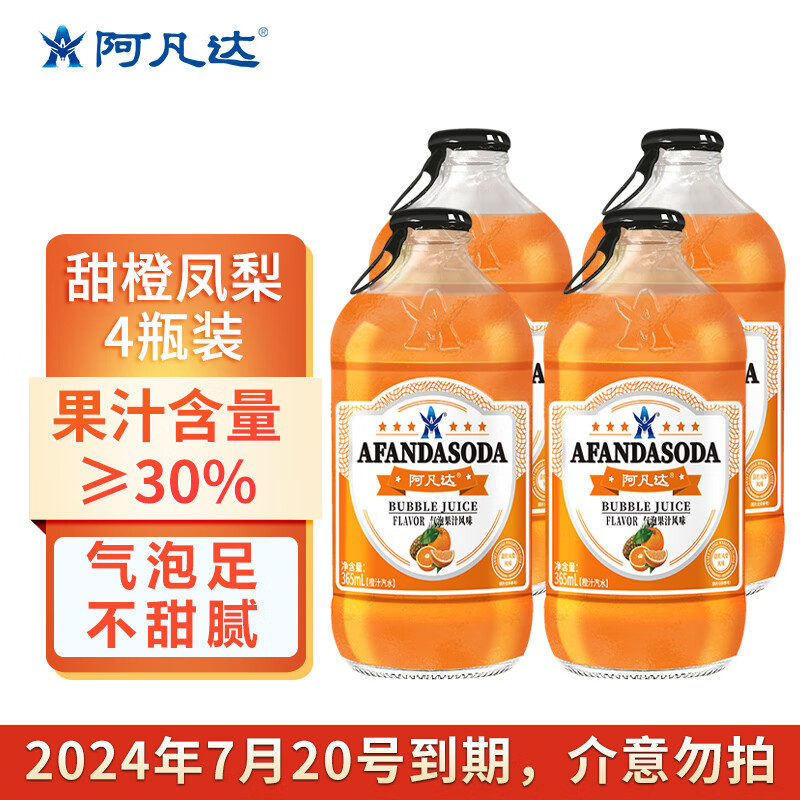 阿凡达 AFANDA 阿凡达 果汁饮料汽水 番石榴味 365ml*4瓶（临期） 9.9元