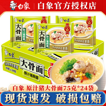 BAIXIANG 白象 大骨面方便面 24袋整箱装 ￥27.9