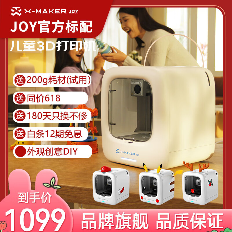 AOSEED 兒童智能3D打印機(jī)X-MAKER JOY外觀DIY免調(diào)平FDM立體打印兒童節(jié)學(xué)生小白可用高精度玩具生日禮物 券后1129元