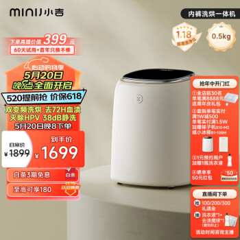 MINIJ 小吉 洗烘一体变频内裤洗衣机 ￥1799