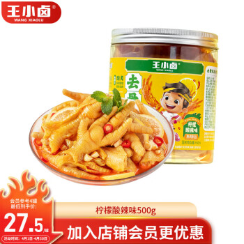 王小卤 去骨凤爪 柠檬酸辣味 500g*2罐 ￥38.82