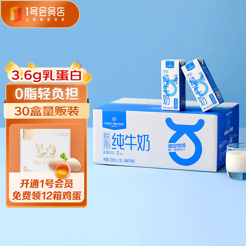 1号会员店（One's Member） 脱脂纯牛奶 200ml*30盒 3.6g乳蛋白 早餐伴侣 家庭量贩装 券后49.8元