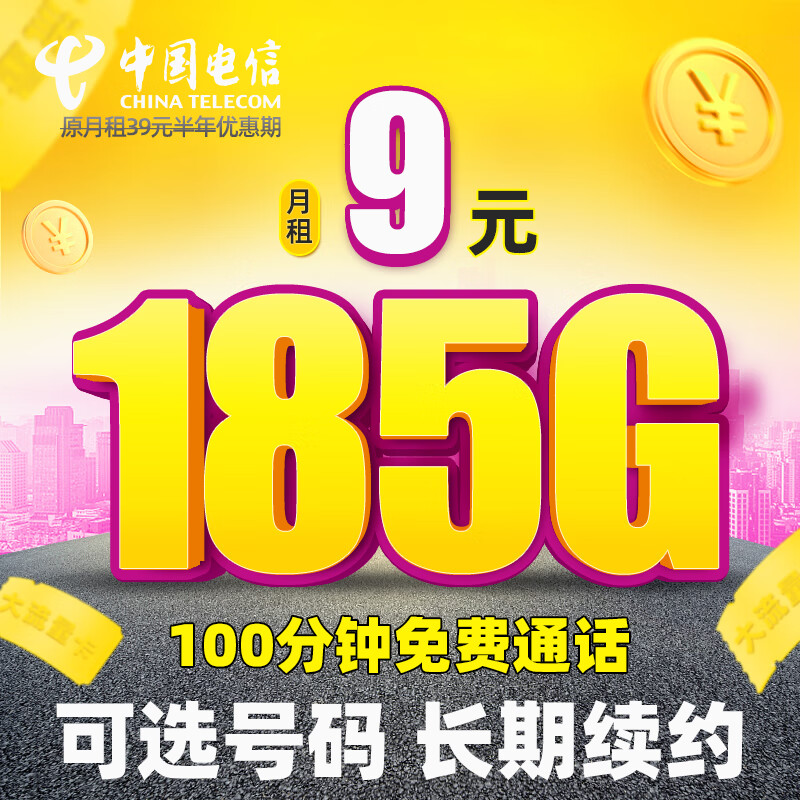 中国电信 流量卡 全国通用电话卡大流量手机卡 券后0.01元
