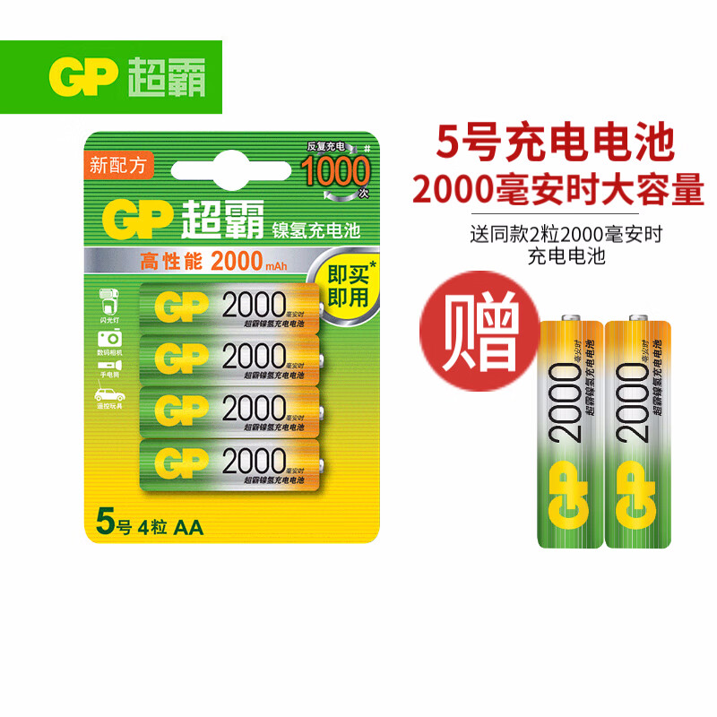 GP 超霸 充电电池5号4粒2000mAh镍氢电池 适用于适用相机/闪光灯/游戏手柄/血压计/遥控玩具车5号/AA 53元