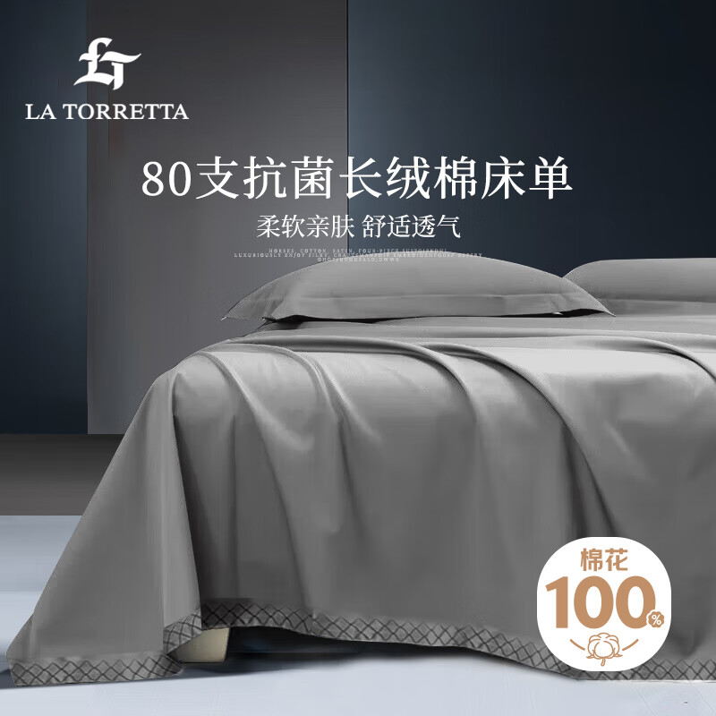 LA TORRETTA 床单单件 80支抗菌长绒棉刺绣纯色全棉床单床罩 中灰245*250cm 108.42元