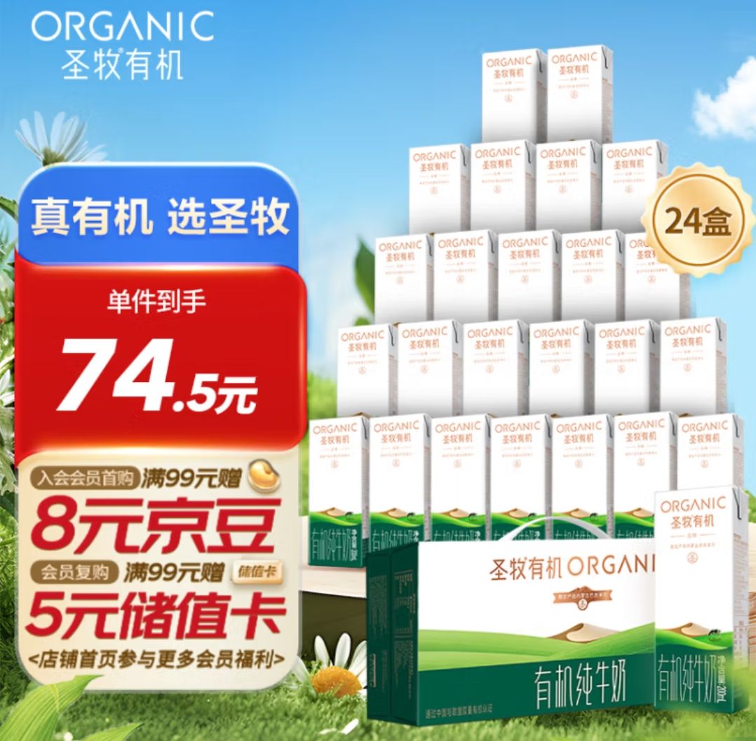 圣牧 有机纯牛奶 品醇200ml*24盒 有机追溯 家庭早餐 54.78元（需买3件，需用券）