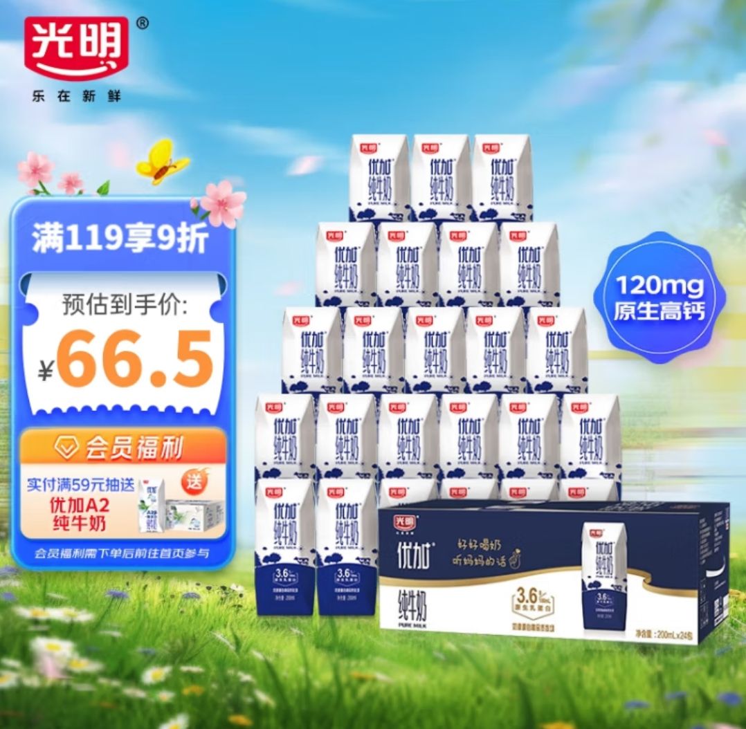 Bright 光明 优加纯牛奶200ml*24盒钻石装3.6g原生乳蛋白营养早餐家庭分享装 52.97元（需买3件，需用券）