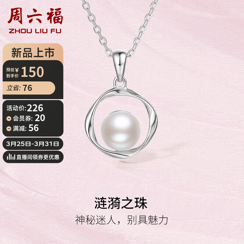 周六福 S925银淡水珍珠项链吊坠 X0612435 40+5cm 140.36元