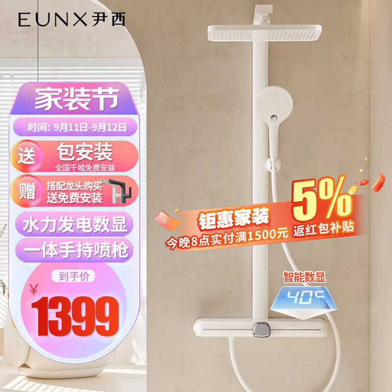 EUNX 尹西 YX-H3F02B 白色增压花洒套装 券后949元