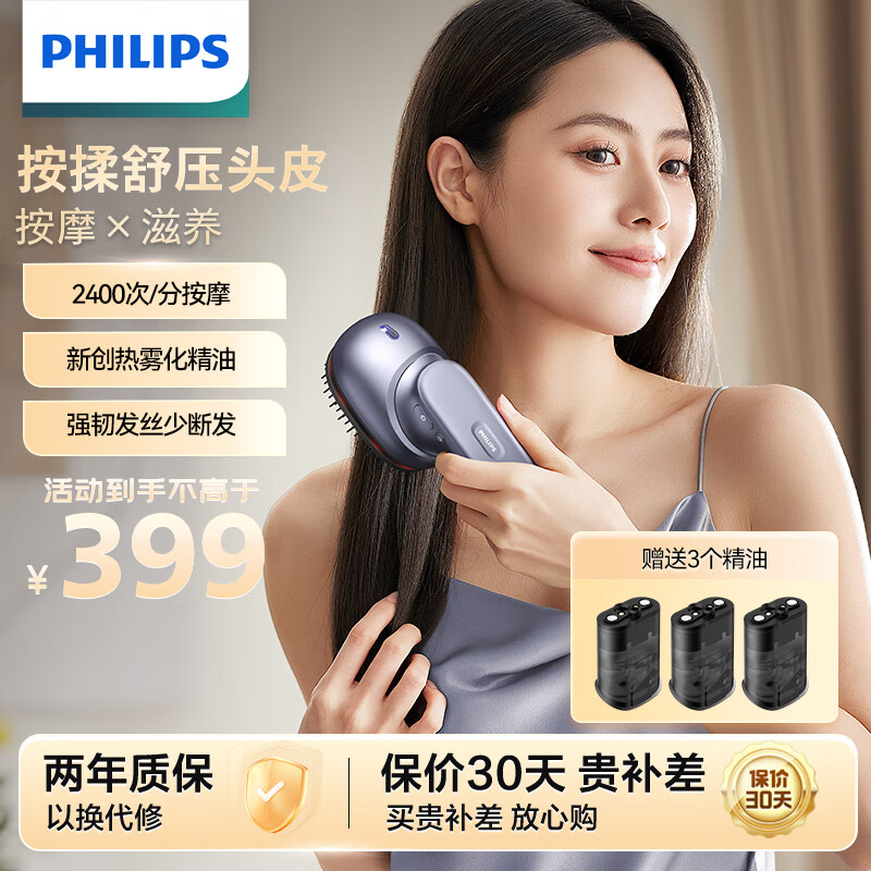 PHILIPS 飞利浦 头皮智能按摩梳 喷雾滋养护发丝头部震动按摩仪 送男女友新年货 5301H 券后399元