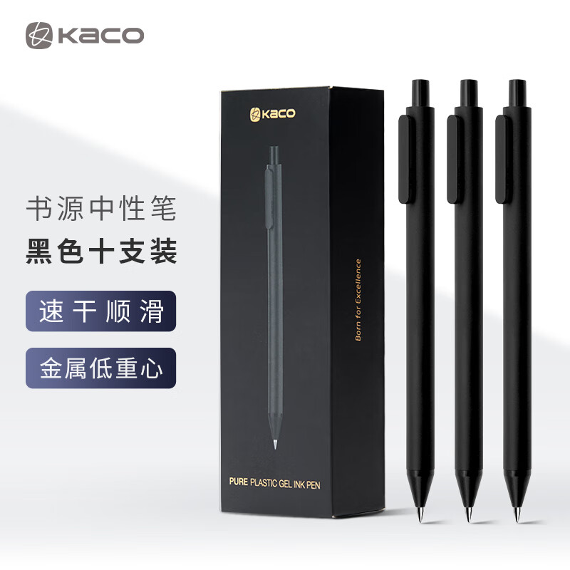 KACO 文采 文具书源0.5mm黑色中性笔 按动签字笔 碳素笔水笔刷题套装 加重版10支 39.2元