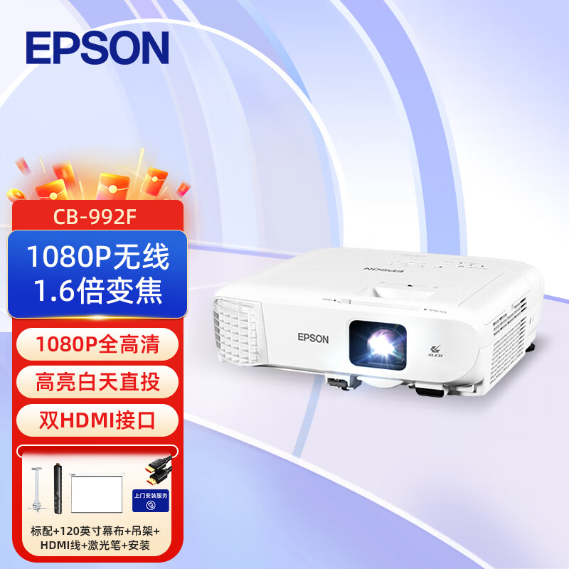 EPSON 爱普生 CB-992F 投影机 投影仪办公 培训 10299元
