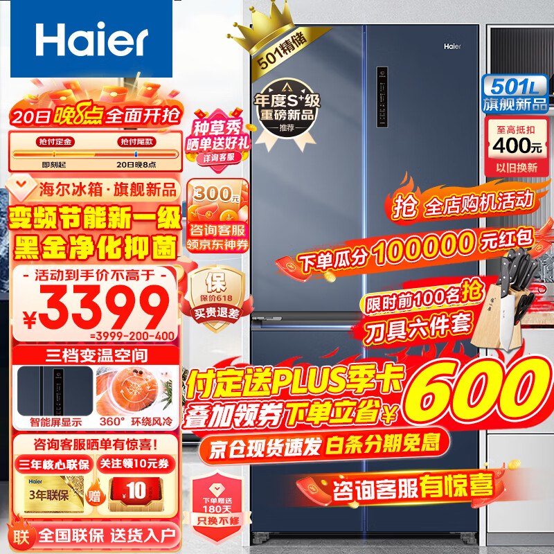 Haier 海尔 BCD-501WLHTD58B9U1 风冷十字对开门冰箱 501L 券后3269元