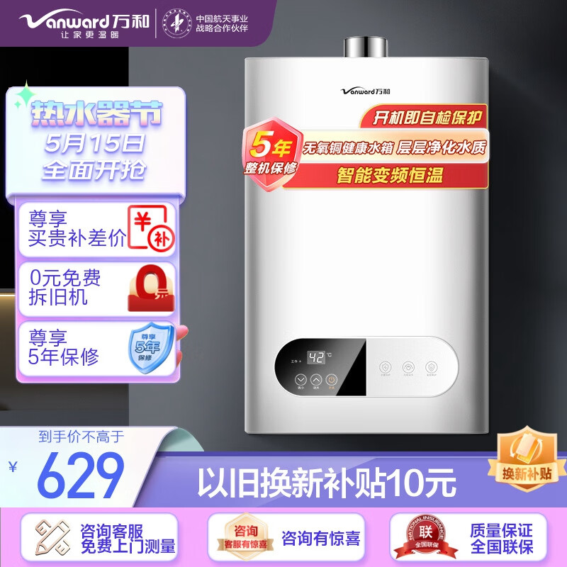 限移动端：Vanward 万和 JSQ24-220J12 燃气热水器 12L 天然气 629元