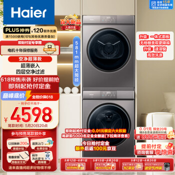 海尔（Haier）超薄全嵌洗烘套装组合10KG滚筒洗衣机全自动+热泵烘干机家用速溶窗高效洗涤EG100MATE36+36S
