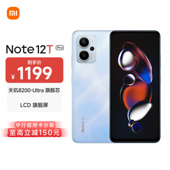 Redmi 红米 Note 12T Pro 5G手机 12GB+256GB 晴海蓝 ￥1193.01