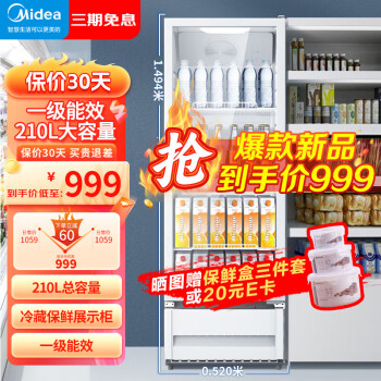 Midea 美的 展示柜商用冷藏柜冰柜210升立式单门冰箱饮料柜 便利店保鲜柜蛋糕柜鲜花柜 一级能效 ML-208DGE