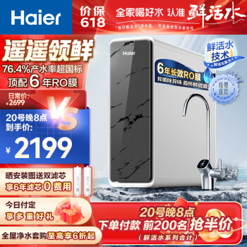 Haier 海尔 鲜活水pro 1200g HKC3000-R793D2U1 RO反渗透净水器 1200G