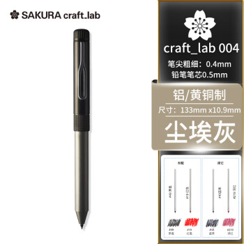 SAKURA 樱花 craft lab 004 LGB8008 多功能旋转宝珠笔 尘埃灰 0.4mm 单支装