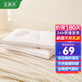 金橡树 天然颈椎枕橡胶睡眠枕头天然乳胶枕成人枕透气乳胶颗粒枕