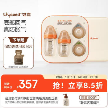thyseed 世喜 玻璃奶瓶0-3-6个月以生儿防胀气婴儿仿母乳奶嘴龙年礼盒