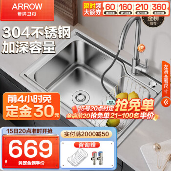 ARROW 箭牌卫浴 箭牌（ARROW）304不锈钢厨房水槽龙头套装小户型洗菜盆单槽