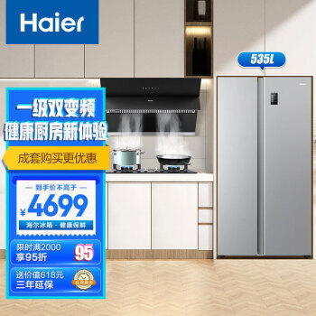 Haier 海尔 冰厨套装 535升大容量对开双开门冰箱BCD-535WGHSSEDS9+侧吸式油烟机吸MA2C1+嵌入式双灶具Q2BE2