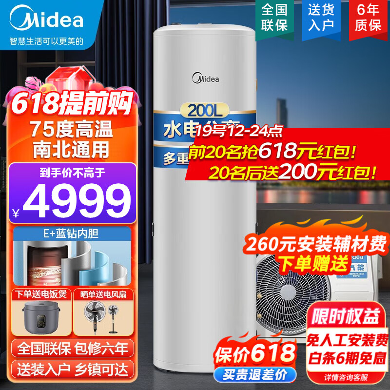 限移动端：Midea 美的 空气能热水器 200升 3520.8元