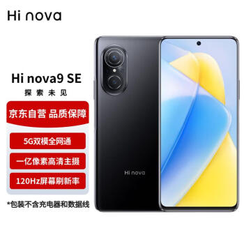 HUAWEI 华为 Hi nova 9 SE 5G手机 8GB+256GB 亮黑色
