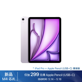 Apple 苹果 iPad Air 11英寸 M2芯片 2024年新款平板电脑(128G WLAN版)紫色