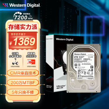 西部数据 企业级硬盘 HC320 SATA 8TB CMR垂直 7200转 256MB
