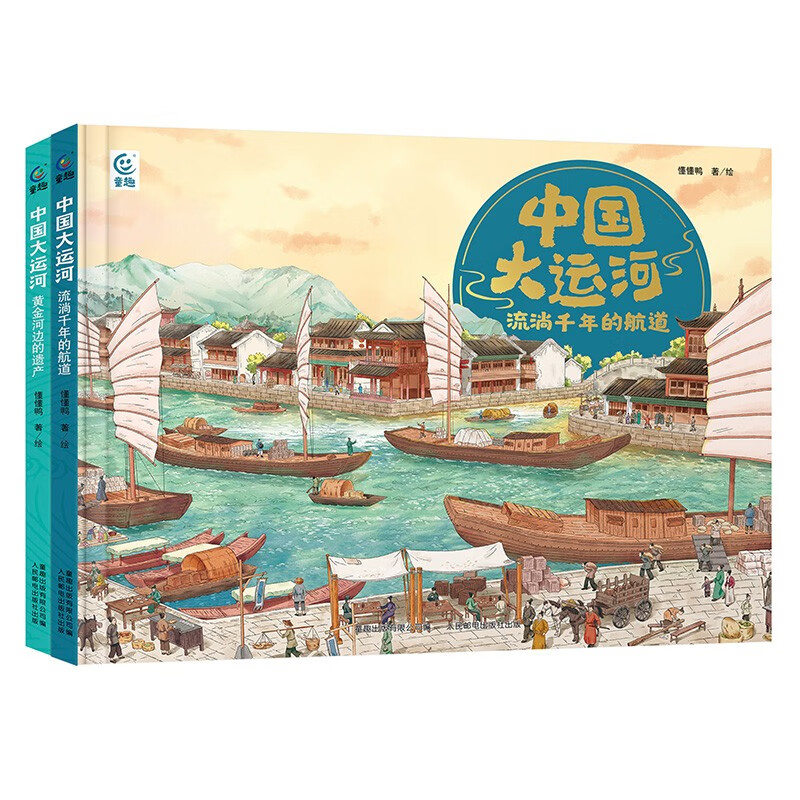 《中国大运河》（2册） 38.1元（满300-150，需凑单）