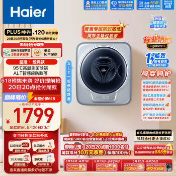 Haier 海尔 壁挂洗衣机 内衣裤 婴儿洗衣机 3公斤95℃高温除菌螨 ￥1318