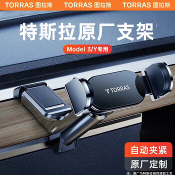 TORRAS 图拉斯 车载手机支架特斯拉手机支架Model3/Y专用出风口导航支架