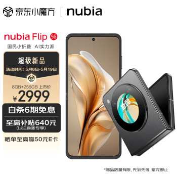 nubia 努比亚 Flip 5G折叠屏手机 8GB+256GB 焦糖色 ￥2999