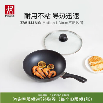ZWILLING 双立人 炒锅Motion L家用炒菜锅30cm烹饪锅具