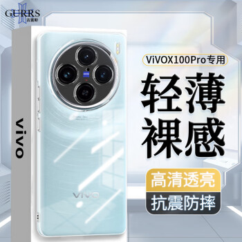 GURRS 古雷斯 适用vivo X100pro手机壳 vivo X100 Pro保护套 超薄防摔镜头全包抗指纹网红男女款简约软壳 透明