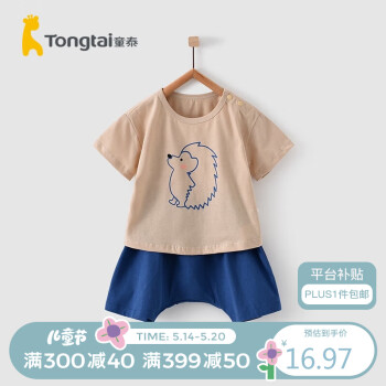 Tongtai 童泰 夏季3月-3岁婴儿男女短裤套装TS12J374 卡其色 66cm