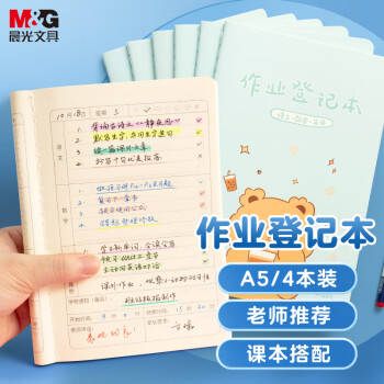 M&G 晨光 文具作业登记本a5