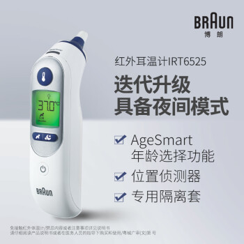 BRAUN 博朗 IRT6525 博朗红外耳温计 ￥379