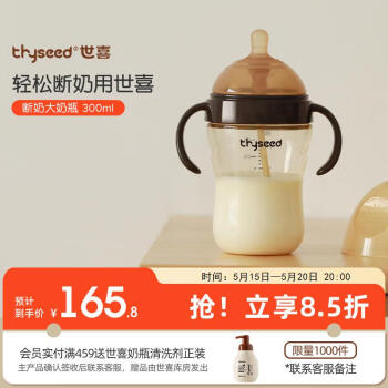 thyseed 世喜 TB33 PPSU奶瓶 300ml 7-10月 ￥125.11