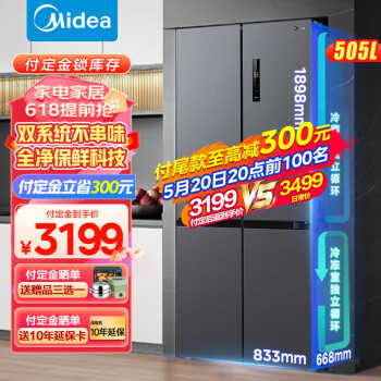 Midea 美的 MR-531WSPZE 风冷十字开门冰箱 531L ￥2729