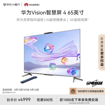 HUAWEI 华为 Vision智慧屏 4 HD6XQINA 液晶电视 65英寸 ￥4999