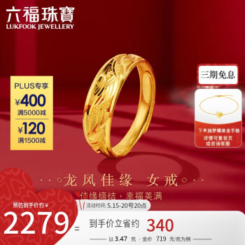 六福珠宝 足金龙凤结婚对戒黄金戒指女款 计价 B01TBGR0018 约3.47克