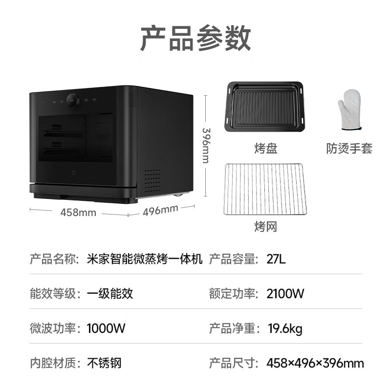 20日20点、PLUS会员：MIJIA 米家 MKX03M 智能变频微蒸烤一体机 券后1459元