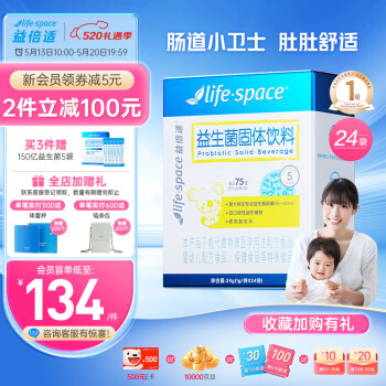 life space 益生菌固体饮料 24袋/盒