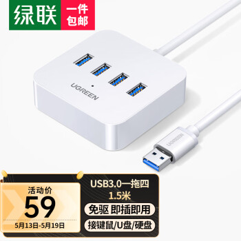 UGREEN 绿联 30221 USB3.0集线器 一分四 1.5m 白色